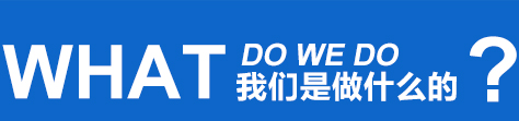 公司简介