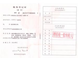 税务登记证副本 (2)