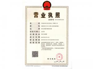 营业执照正本