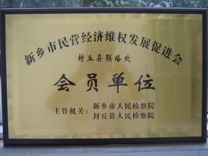 会员单位