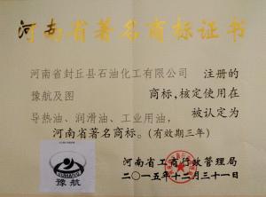 河南省**商标证书