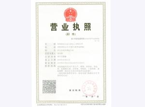 营业执照副本